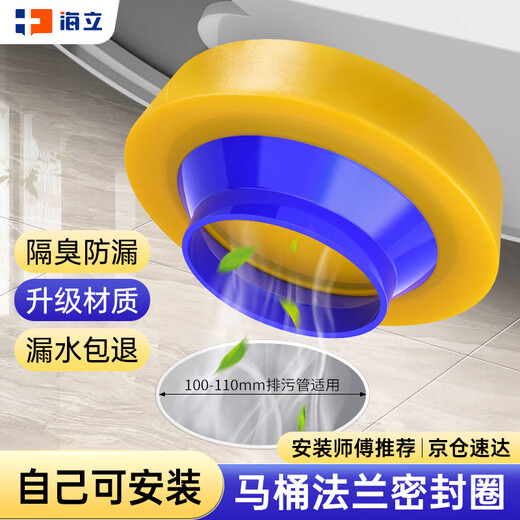Haili toilet flange sealing ring thickened butter high glue deodorant and anti-leakage universal accessories MF241 at the bottom of the toilet