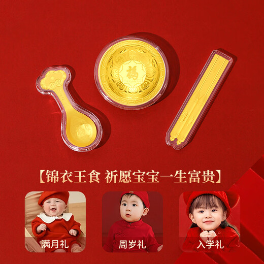 六桂福珠宝宝宝金饰黄金片足金碗筷勺纪念品满月周岁新生婴儿见面礼物生日 足金摆件-碗勺筷/配盒