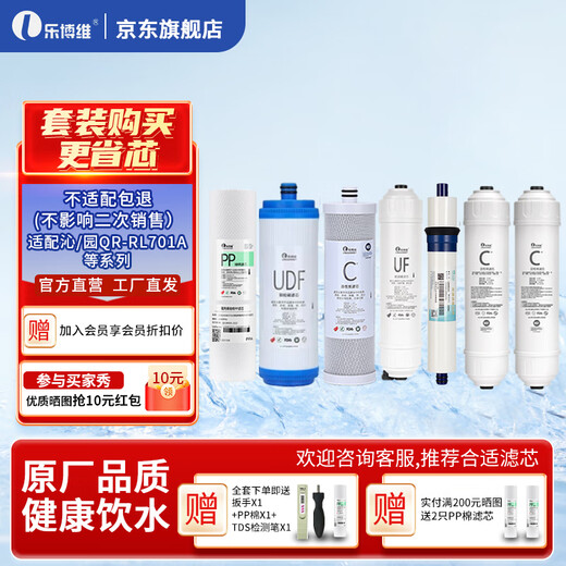 El elemento filtrante Lebowei se adapta al elemento filtrante del purificador de agua Qinyuan QR-RL701A/QY-R701 conjunto completo de elementos filtrantes universal QY-R701 conjunto completo de elementos filtrantes