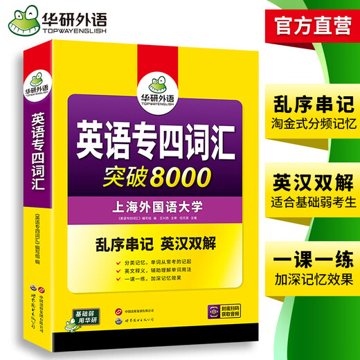 Vorbereitung auf das Vokabular 2026 für Spezialist 4, neuer Fragetyp, Huayan-Fremdsprachen-Spezialtraining für Englisch-Hauptfächer, Vokabeldurchbruch der Stufe 4, 8.000 Vokabeln für Spezialist 4, englischer Wortschatz für Spezialist 4