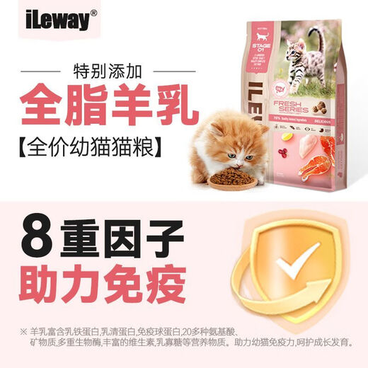 OIMG American iLeway kitten special food 1-12 months milk cake nutritious long meat full price universal cat staple food stage01 (stage 1) 1-4 months old 2lb (1.8Jin Jin equals 0.5kg) donut style