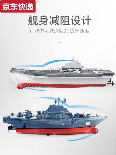 
Qilicai remote control ship aircraft carrier warship model can be launched for children's simulation toy submarine mini tour speedboat water silver charging-Xianniu 005 destroyer 2 sections 7 electric standard + screwdriver + remote control battery
