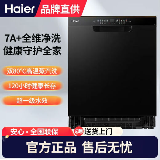 Haier 15 sets of built-in dishwashers, first-class water-efficiency partitioned washing, built-in w20 Haier 15 sets EYW152286BK 15 sets