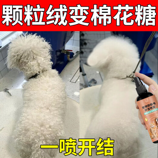 Anti-static spray for pets, dogs and cats, smooth and nourishing hair, fluffy dog walking artifact, fluffy anti-static 100ml 1 bottle