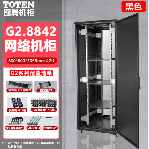 Totem cabinet G28842 42U server cabinet switch cabinet