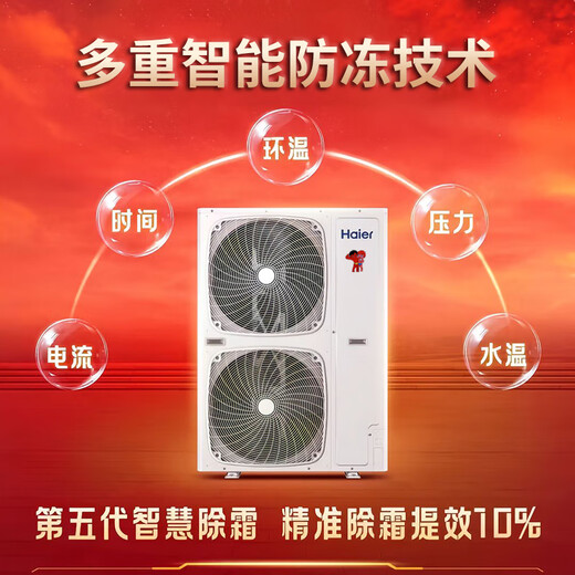 Haier air energy floor heating machine (2,000 yuan off when placing an order) Rural household coal-to-electric heat pump heating radiator fan disc all-in-one central air-conditioning dual-supply host water system 10-horse host package installation 230-250 square meters (hot model for north and south use)