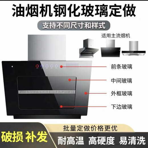 Xinguang range hood glass panel customized black high temperature tempered front strip touch sensor switch panel explosion-proof all black flat glass shipped within 48 hours No Specifications