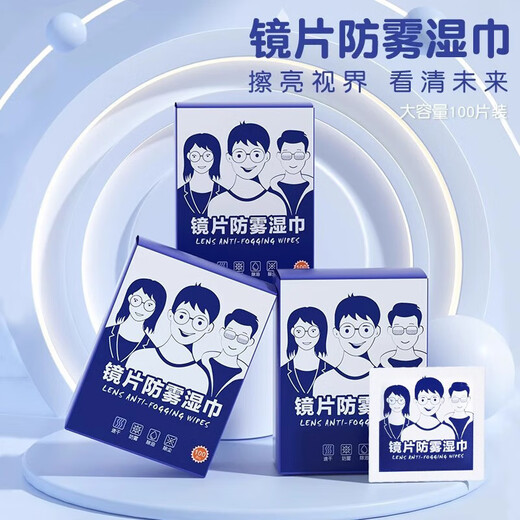 防雾擦眼镜湿巾镜片防起雾清洁眼镜布防起雾擦拭夏季除雾神器镜头 眼镜清洁湿巾 500片/5盒装