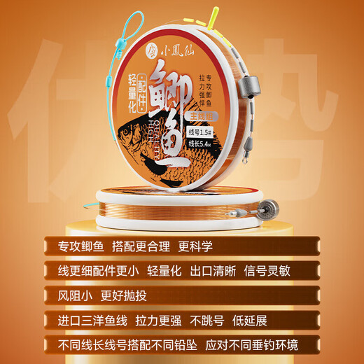 Xiaofengxian crucian carp line set high-strength raw silk knotless main line product high-sensitivity Taiwan fishing competitive wild fishing line set 4.5M crucian carp knotless line set 3 rolls 1