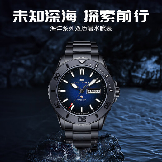 海鸥表男士手表潜水表双历深度防水机械表钢带海洋系列1047 虎鲸黑