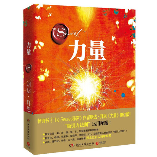 新华朗达拜恩吸引力法则四部曲 秘密+魔力+力量+英雄 套装4册（为人生带来喜悦转变的能量之书）SN9588SN9855