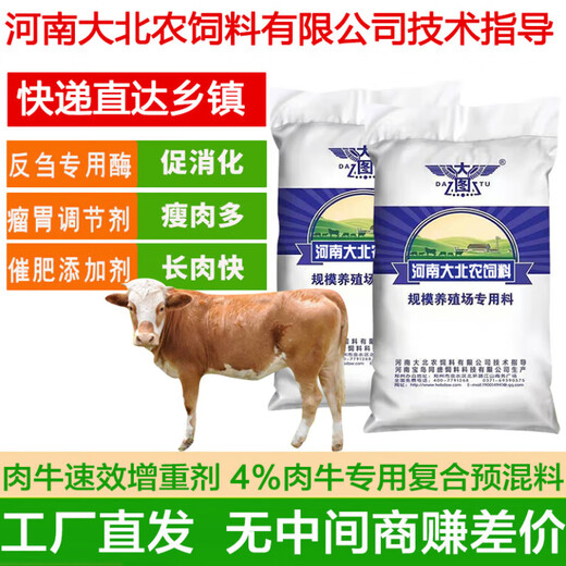 OIMG Henan Dabeinong 4% beef cattle premix, calf fattening cattle feed, rapid fattening, weight gain, skeleton without diarrhea 10 bags, Song 1 bag