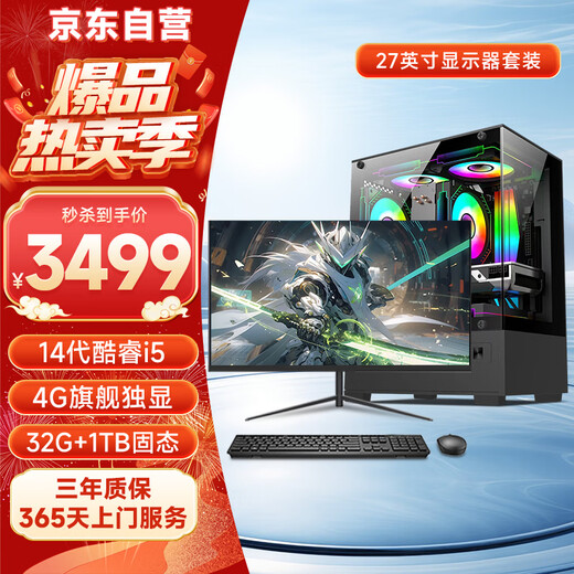 Five Color Fish 14th generation Core i5-14450HX 16G 512G solid state 4G independent display office commercial home gaming desktop computer desktop host complete set 27 inches