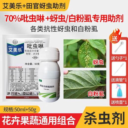 Tianguan Aphid Whitefly Pesticide Additive with Bayer Aimela 70% Imidacloprid Insecticide 50g+50ml/set