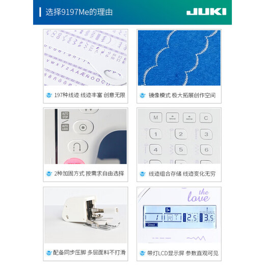 重机（JUKI）新款家用多功能电子缝纫机小型电动吃厚全自动带锁边 官方标配  新款高精度9197(含硬