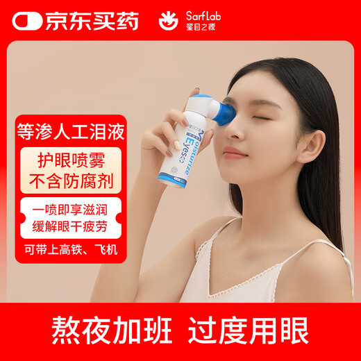 Star Eye Protection Spray Les larmes artificielles sans conservateurs soulagent les yeux secs de la fatigue astringente et un flou hydratant la protection oculaire 85 ml