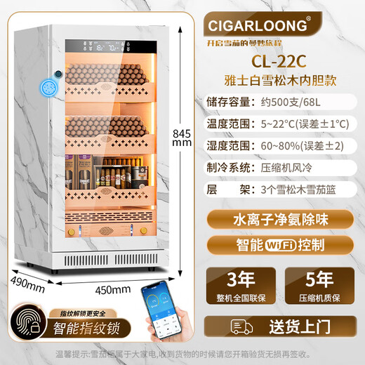 CIGARLOONG CL-188C2 cigar cabinet, precise constant temperature and humidity, fingerprint lock, compressor cabinet, natural cedar wood inner tank, WiFi intelligent control constant humidity cabinet, water ion ammonia removal, household smoke cabinet, 22C Yashi white cedar wood inner tank