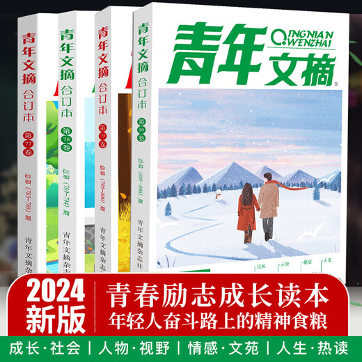 
[Speed ​​release] 2025 Reader Compiled Book Spring, Summer, Autumn and Winter Volume 2024 Winter and Youth Digest Literary Journal Miscellaneous 2024.1-24 Spring, Summer, Autumn and Winter 4 Sets 2025.7.12 (828-833) Summer Compiled Book