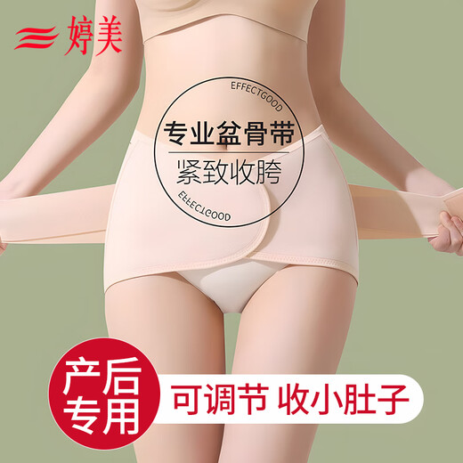 Tingmei pelvic belt postpartum abdominal belt shaping belt fake crotch widening abdomen and butt lift special tightening pelvic belt for pregnant women
