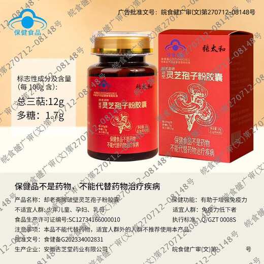 张太和灵芝孢子粉胶囊60粒 增强免疫力保健品中老年营养品送父母长辈