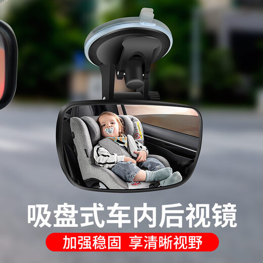霍约斯德国车内宝宝后视镜儿童观察镜汽车baby镜教练辅助弯道超车广角镜 款式1_吸盘款