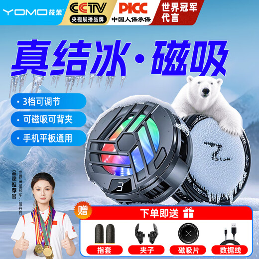 YOMO 3-speed adjustment really freezes mobile phone radiator magnetic semiconductor mobile phone tablet universal live broadcast special cooling artifact suitable for Apple Huawei Xiaomi Black Shark S36A