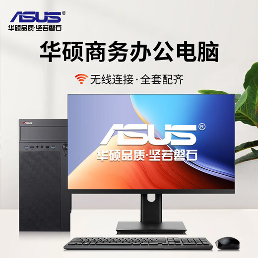 华硕酷睿I5/I7台式电脑主机 独显办公商务企业客服家用娱乐游戏全套 2：i5/16G/756G+24英寸 三年质保+购机大礼包