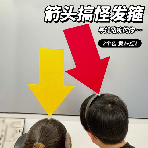 Mengkeduo Arrow Headband Concert Support Headband Couple Bestie Selfie Props to Prevent Getting Lost Funny Eye-catching Headband Arrow Headband 2 Pack Red + Yellow