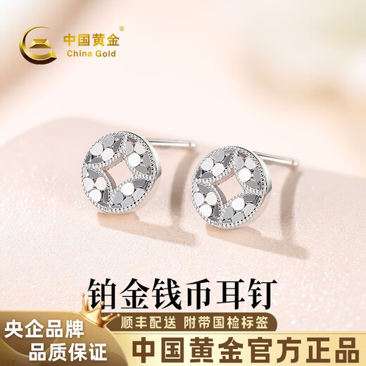 CHINA GOLD crushed matte coin PT950 platinum earrings for women white coin earrings birthday gift for girlfriend platinum weighs about 1g SF straight delivery/branded gift box