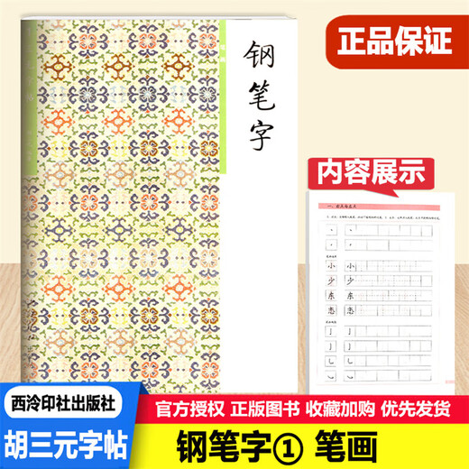 
Hu Sanyuan's copybook, pen copybook, 12346 strokes, radical structure, layout, ancient poetry, essay, low section, high section, volume 1, 2, 34, 5 and 6 synchronous copybook, standard writing tutorial, writing training book [Pen 6 Lingfei Jing] Generalized elementary school
