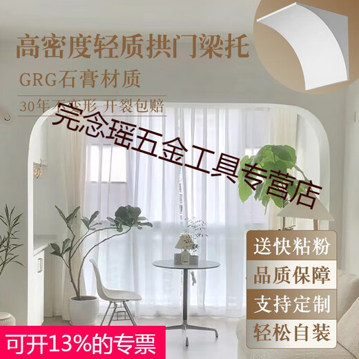 Shantoulin Village Arched Door Gypsum Beam Support Finished Arch Model French Semi-arc Door Hole Balcony Renovation Arc Pass Arch Angle LT5009L-Thickness 18.2*Width 36.5*High 37 0mm