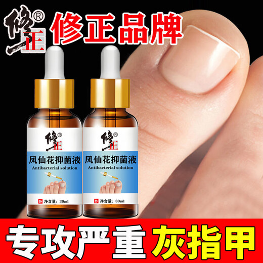 Correct impatiens onychomycosis antibacterial liquid, thick nails, bad nails, empty nails, yellowing, atrophy, discoloration, thickening and turbidity, fungal infection, impatiens onychomycosis antibacterial liquid 1 bottle