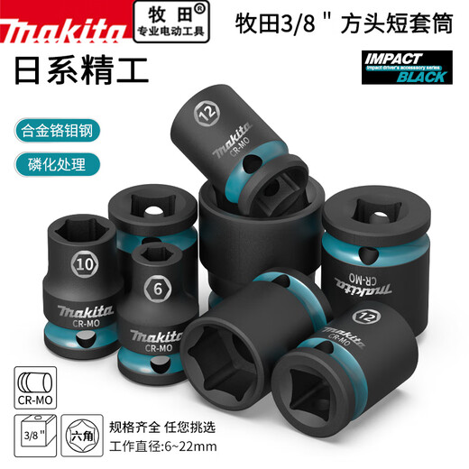 
Makita (MAKITA) 3/8 hexagonal wind cannon short sleeve head electric wrench 6-22mm external hexagonal pneumatic mid-fly casing auto repair Makita short hexagonal sleeve [11mm] E-15920