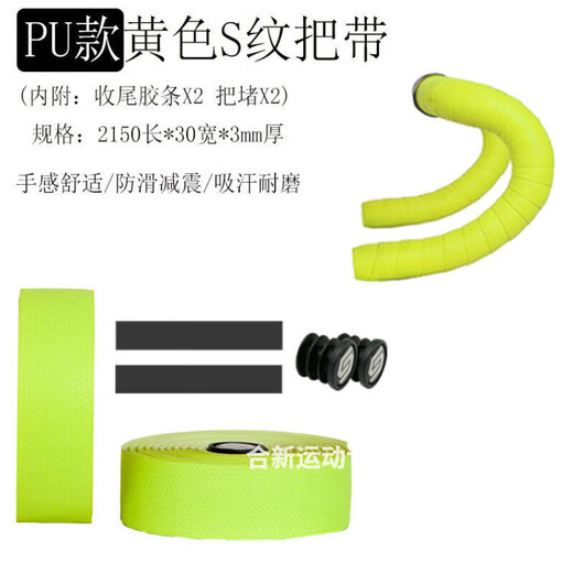 Rongmei Danny bicycle handlebar wrap road bike handlebar strap universal color PU shock-absorbing wear-resistant breathable non-slip wraparound car strap pure S pattern yellow