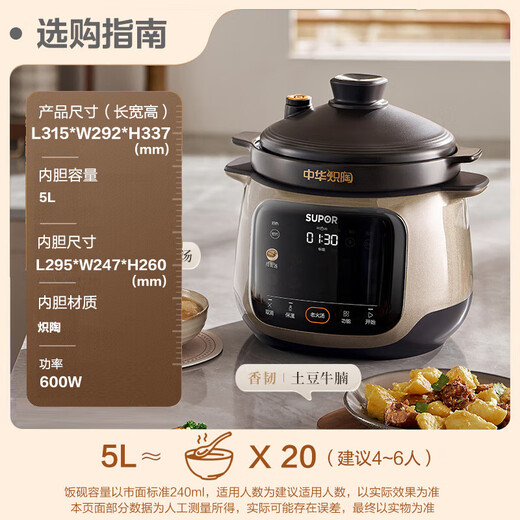 Supor electric stew pot 5L household large-capacity Chinese ceramic electric casserole intelligent automatic stew soup pot soup pot for 4-5-6 people multifunctional electric cooker porridge pot 5L micro-pressure quick stew Chinese ceramic