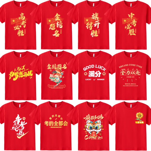 今诩金榜题名高考必胜衣服t恤高考穿的红色短袖T恤男女逢考必过加油中 高考胜-829-红色 S /(80-95斤)