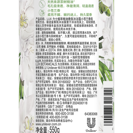 LUX plant extract essential oil fragrance shower gel set freesia 550g + cherry blossom 550g free 50gx2 or 100gx2