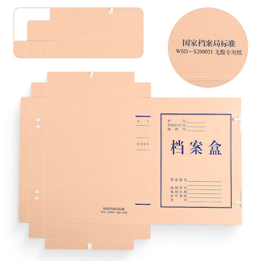 于字简3CM 加厚10只装国产无酸牛皮纸档案盒680g 支持定制  文件盒/资料盒/办公用品 3111