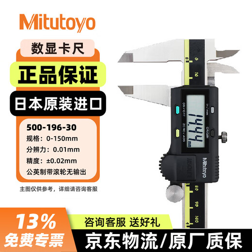 Mitutoyo digital caliper 500 series electronic caliper industrial grade high-precision caliper 500-196-30/0-150mm metric and inch with roller imported from Japan