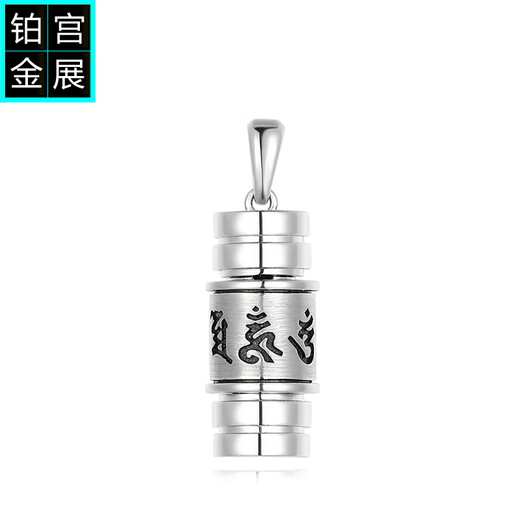 Gongzhan six-character mantra platinum pendant pt950 platinum cylindrical pendant electric black necklace for men retro fashion high-end pt950 platinum six-character mantra pendant about 16-16.2 grams