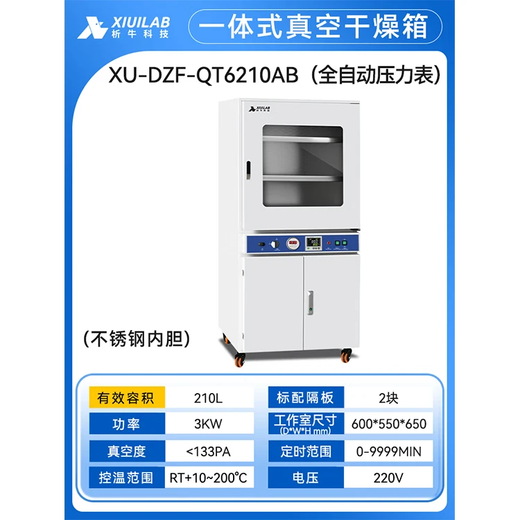 Xiniu Technology Shanghai DZF Vacuum Séchage Boîte Laboratoire Integrated Four industriel Chauffage électrique Constante Température Séchage Boîte XU-DZF-QT6210AB (Parine de pression automatique complète)