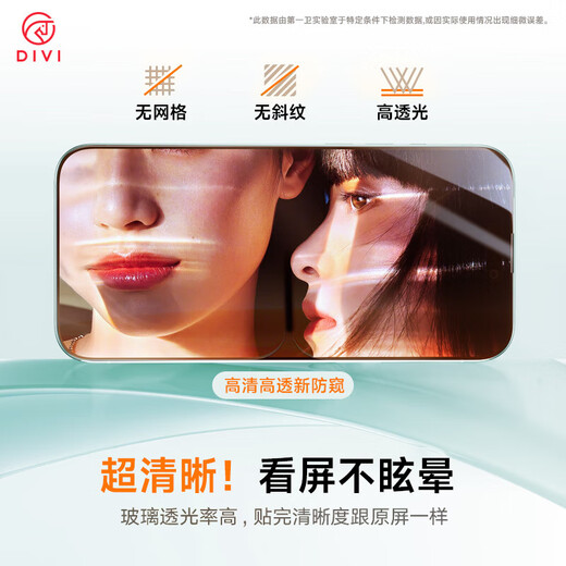 First Guard DIVI is suitable for Huawei Mate60Pro/60Pro+ anti-peep tempered film HUAWEI mate60RS mobile phone film full screen covering glass anti-peeping anti-fall anti-fingerprint protective film