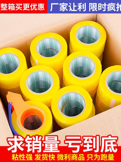 Lancaihe sealing tape express packaging tape paper sealing tape width 4.2/6.0 large roll transparent tape whole box transparent yellow 45 wide 20 thick 12048 rolls