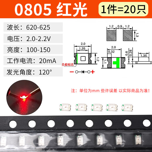 SMD LED 0603 0805 1615RGB colorful red, yellow, blue, green, white and orange light 0805 red light (20 pieces)