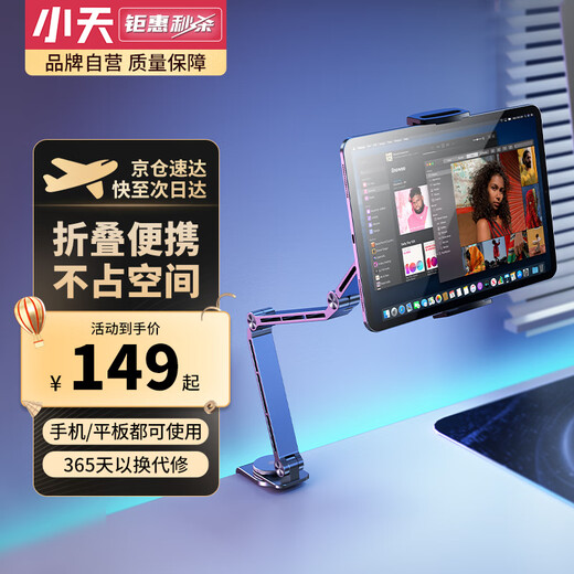 Xiaotian (JOPREE) tablet holder all-aluminum alloy iPad holder office portable screen mobile phone holder desktop 360 rotating and folding portable holder for chasing drama Douyin lazy people