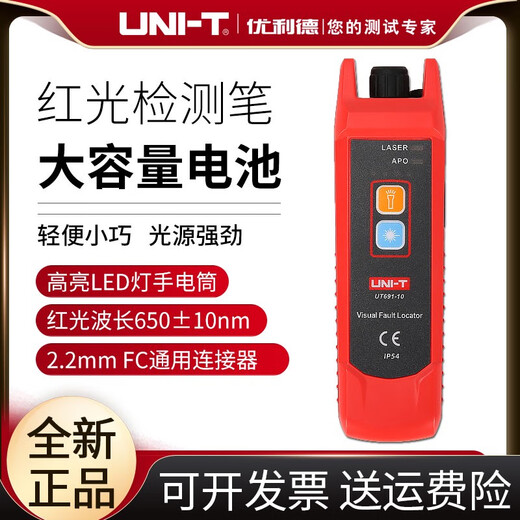 UT691 Rotlicht Stift 15 km optische Faser-Teststift Luminous Pen-Stift Rot Lichtquelle Tester UT691-10 (kann die Faserlänge 8-10 km messen