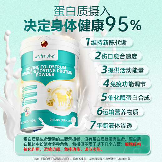 FMUKE United States imported whey protein powder colostrum immunoglobulin enhances immunity, middle-aged and elderly nutritional products 430g/can [Immune protection, resists bacteria] 1 can light-savvy
