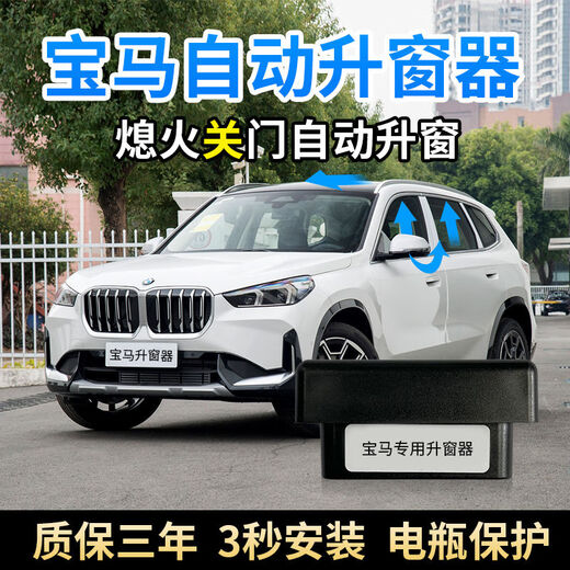 巧吉宝马X1自动升窗器12357系关窗器X3X4X5X6专用OBD一键升窗自动折叠 22-23款新X3X4