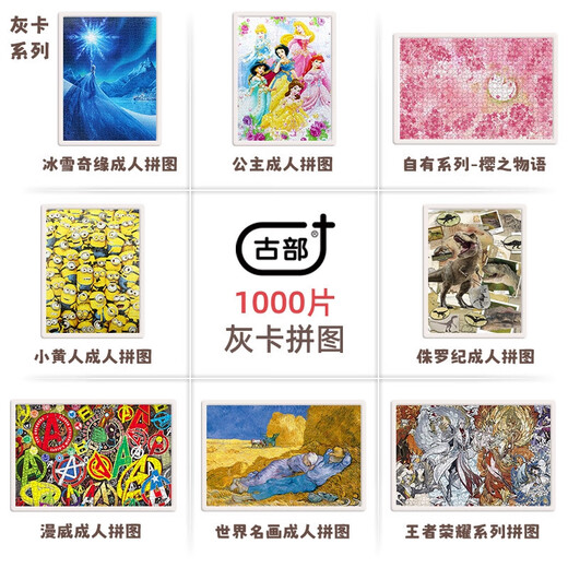 山头林村无图纸古部插画迪士尼漫威500/1000片拼图减压玩具 青梅1047+胶水