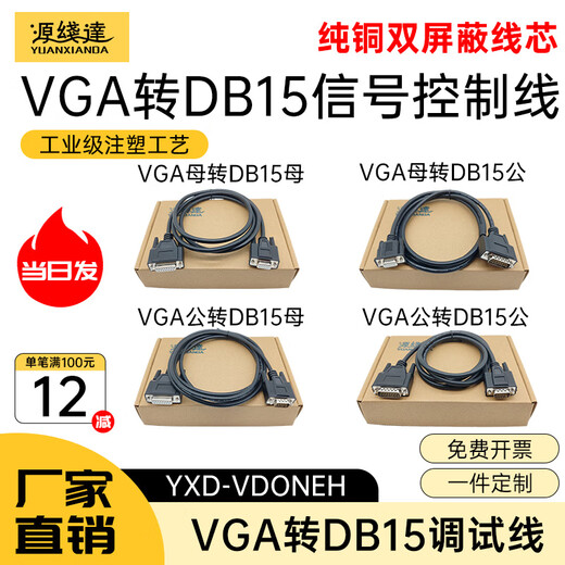 Source line reaches VGA to DB15 male to male to female to female three-row 15-pin to two-row 15-pin control line debugging cable. Industrial grade VGA male (pin) three row to DB15 male (pin) two row 1.5m